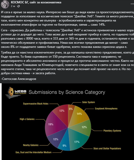 CosmosBGWebsite's tweet image. Време за наука - какви са проектите, свързани с &quot;Джеймс Уеб&quot;