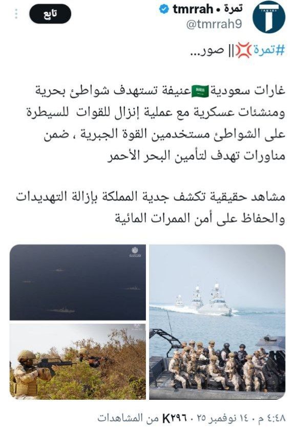 مناورات في السعودية تحت عنوان "الموج الأحمر لتأمين البحر الأحمر والملاحة الدولية وباب المندب"، واضح انها استعدادات لحرب وتصعيد قادم، ويبدو أن الأمريكي والإسرائيلي قد ورطا السعودي على خوض المعركة فلا يمكن أن تقبل إسرائيل بأن يصل باب المندب خطرا يتهدد أطماعها.
#خدام_الصهيونية