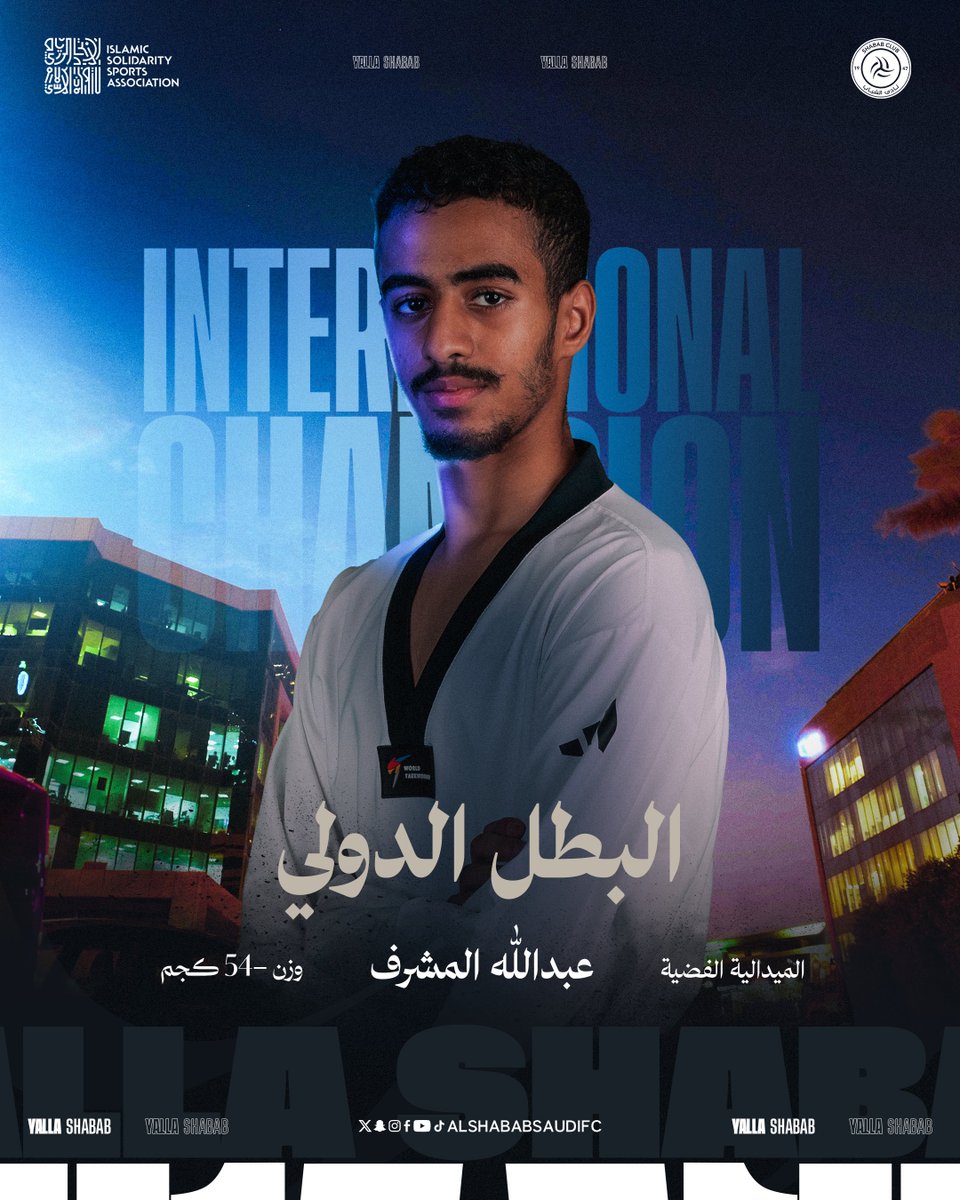 ShababSaudiFC's tweet image. ليث التايكوندو &quot;عبدالله المشرف&quot; يحقق الميدالية الفضية في #دورة_ألعاب_التضامن_الإسلامي بوزن -54كجم 🇸🇦🥈🥋

#الشباب
