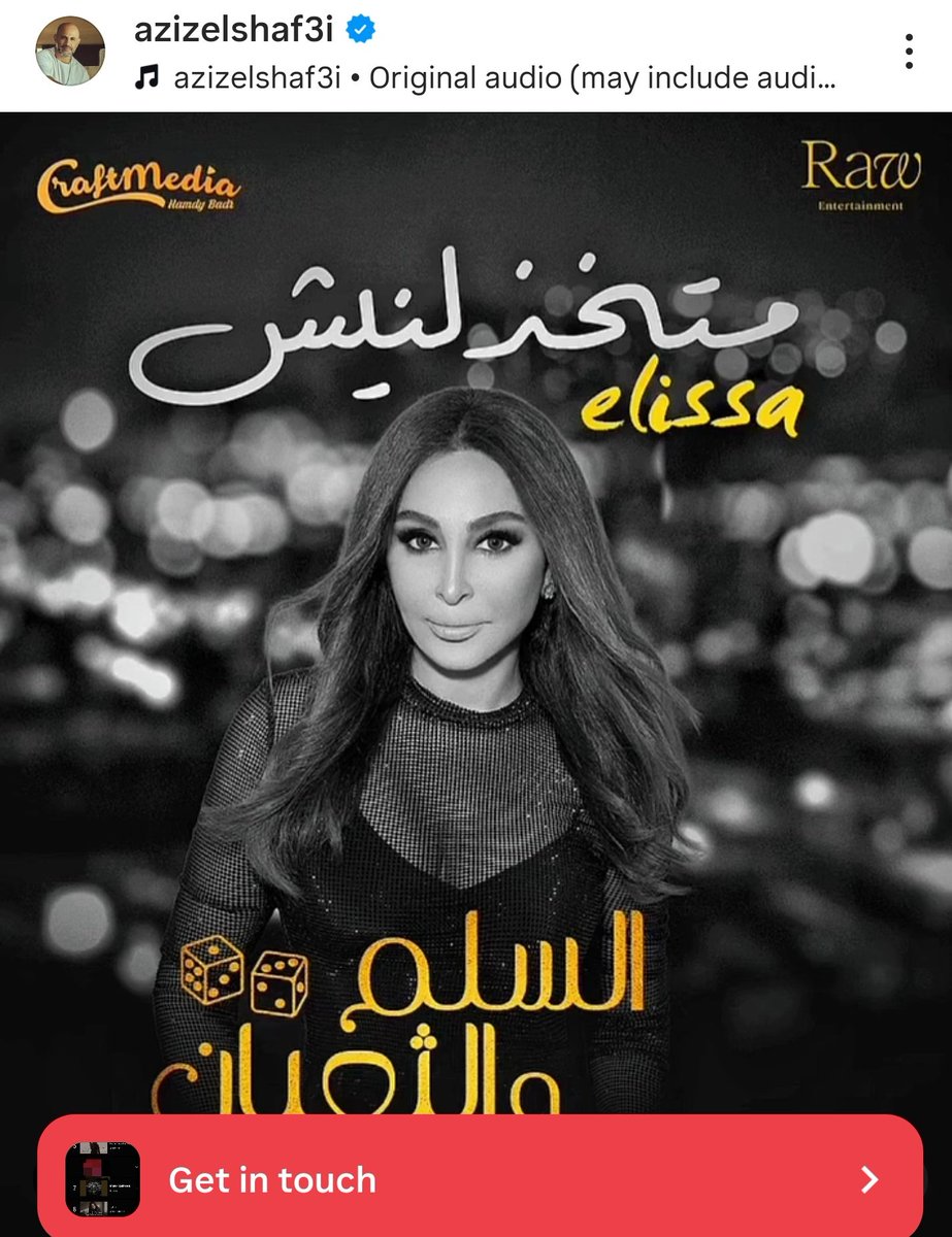 خلاص يااستاذ الاغنية فاشلة وطاحت 11 يوم ماتخطت مليون واحد وماحد سمع فيها ماتستاهل كل دقيقة تعملها اعلان مدفوع ممول طفّشتني من الانستا كل ماافتحه الاقي اعلانك المدفوع لها قدامي😩😩
#متخذلنيش #اليسا