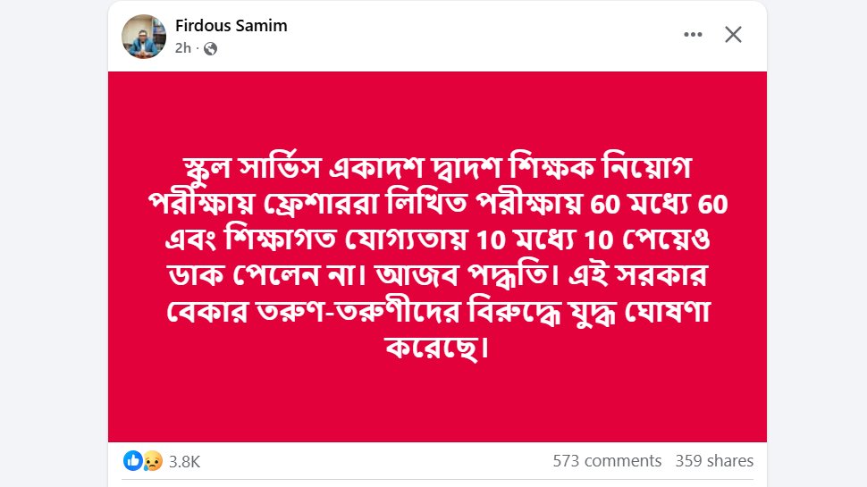 honubroto's tweet image. এই অত্যাচার অনাচার আর নয়
আর নয় অন্যায় #SSCSCAM