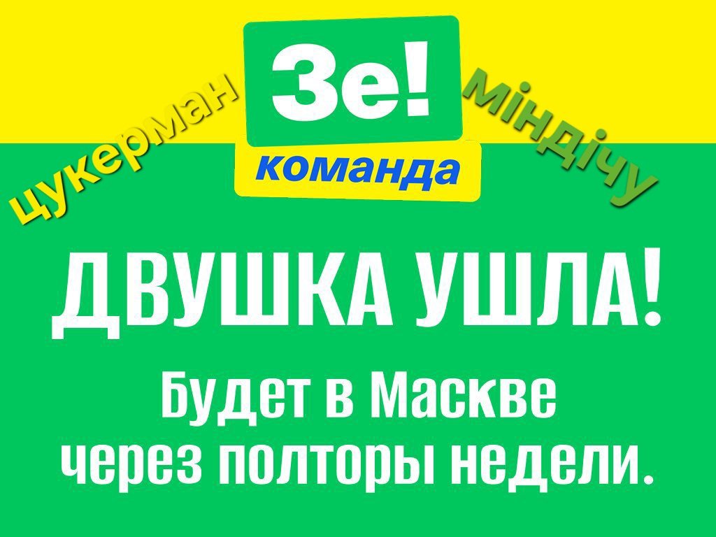 Тепер можна з упевненістю сказати - єдине, що тримає Зеленського при владі - це війна. 
Чи зацікавлена його ОЗУ в її завершенні - питання риторичне.