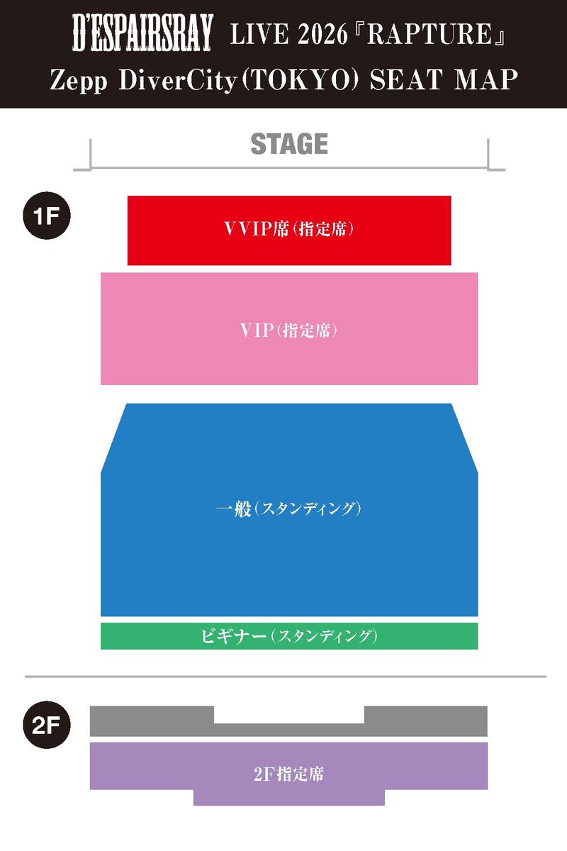 despairsrayinfo's tweet photo. D’ESPAIRSRAY LIVE 2026『RAPTURE』
VVIP、VIP、ビギナー、2階席ソールドアウト！！
通常チケットは引き続き販売中！

2026年5月4日（月祝）Zepp DiverCity Tokyo
17:00／18:00
□通常：7,700円（税込／D別）

※会場内の各チケットエリアにつきましては、画像にてご案内しております。
👇
https://t.co/P0hZjiQitR

#DESPAIRSRAY