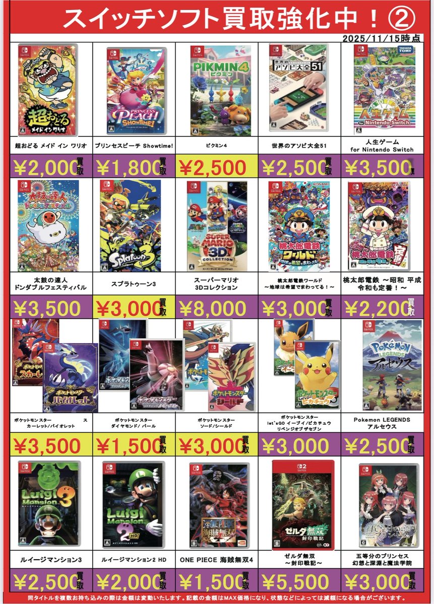 取り置きし専用今週まで値下げニンテンドーSwitchソフトまとめ売り 取り置きし専用今週まで値下げニンテンドーSwitchソフトまとめ売り