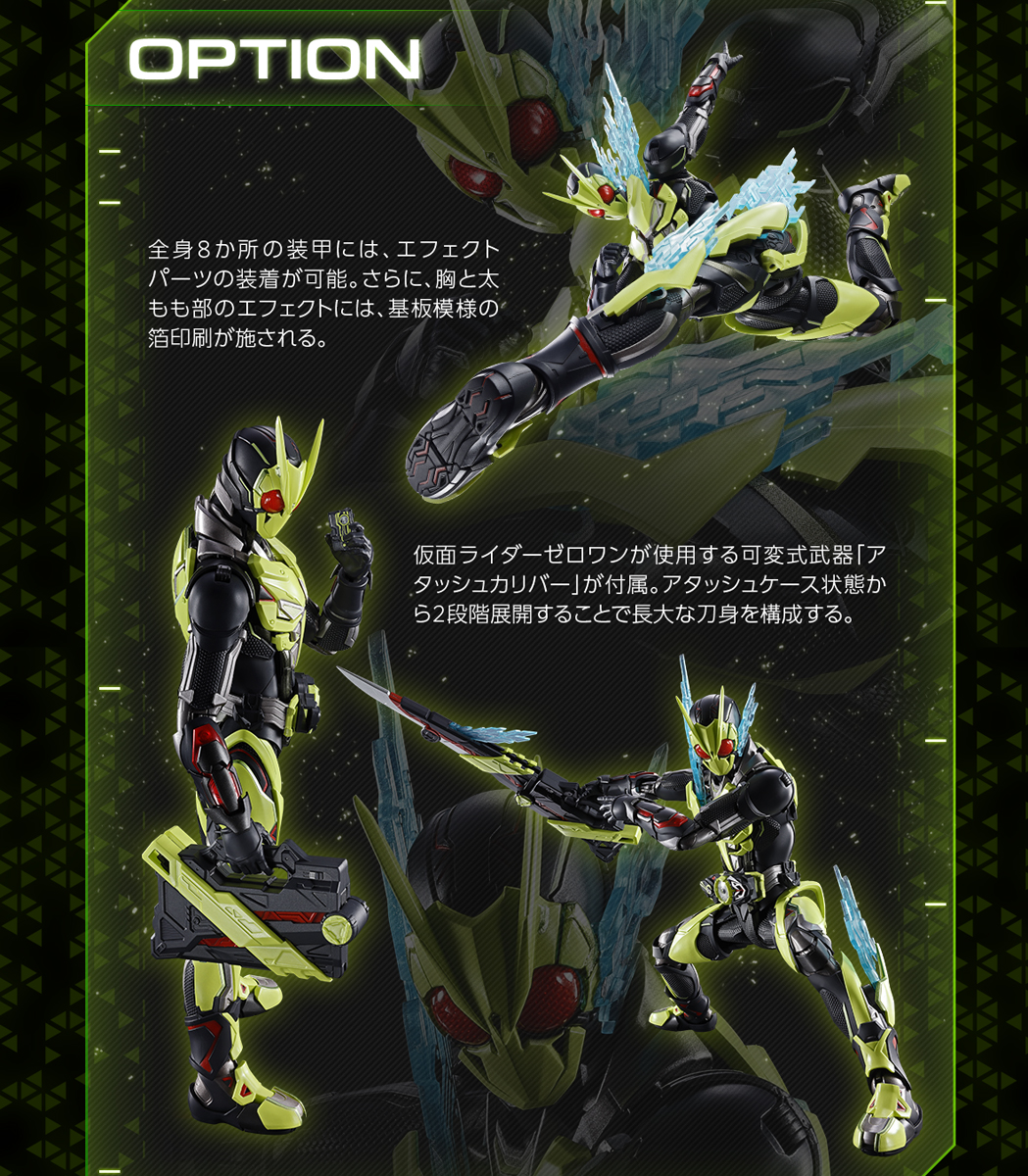 t_features's tweet image. ▶METAL BUILD 仮面ライダーゼロワン
　　　　新時代の始まり　POINT-04◀
tamashiiweb.com/item/15627/

［OPTION］
🛰装甲8か所にエフェクトパーツ装着可能
🛰可変式武器「アタッシュカリバー」付属

［STAND］…