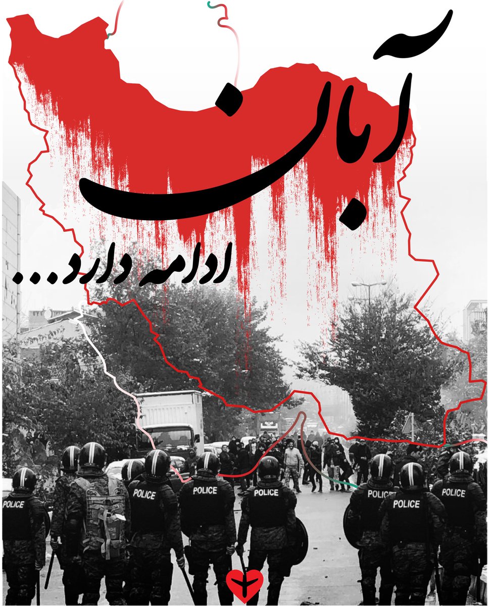 #آبان_خونین، زخمی که تقویم نمی‌تواند مرهمش باشد.
نام آنها جاودانه است و راهشان ادامه دارد.
ما قاتلان فرزندان ایران را #نه_میبخشیم_نه_فراموش_میکنیم 
#آبان_ادامه_دارد 
#ياد_آر
#دادخواهى_نبردى_جمعى_است