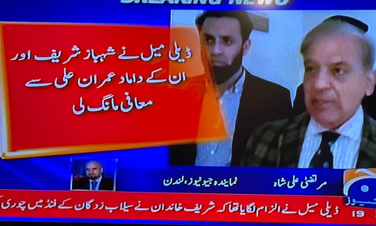 اگر شہبازشریف ڈیلی میل کے خلاف برطانوی عدالت میں کیس جیت سکتے ہیں
اگر سینٹر ناصر بٹ اے آر وائی چینل کی برطانوی عدالت میں ناک رغڑ سکتے ہیں
اگر بریگیڈیئر راشد نصیر عادل راجہ کو برطانوی عدالت میں منہ کند جانب کرواسکتے ہیں
تو پنکی پیرنی کے جانثار اکانومسٹ کے خلاف عدالت کیوں نہیں جاتے