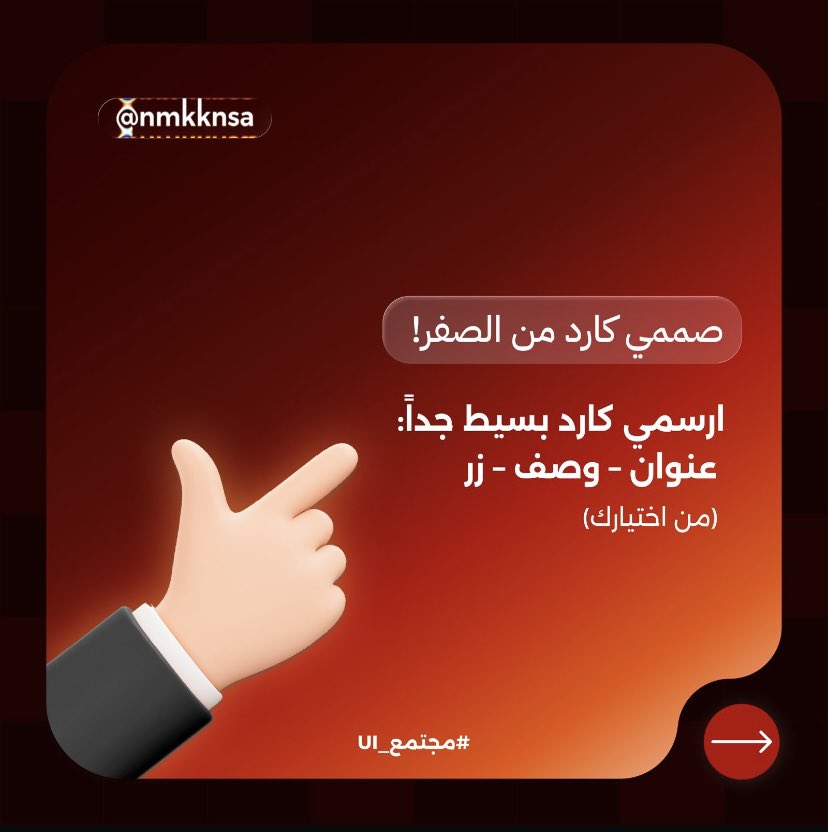 Ramq29's tweet image. مشاركة في تحدي @nmkknsa :
تصميم كارد بسيط يحتوي على عناصر أساسية
 (Title – Description – Button).
سعيدة بالنتيجة وأتقبل أي ملاحظات ✨
#UIUX #UI_design #UX_design