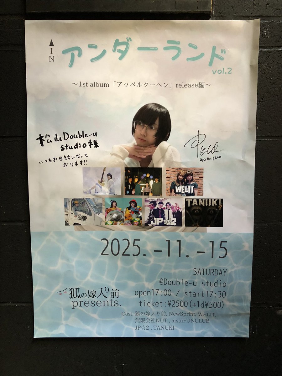 【🦊御礼🦊】
昨日はアンダーランド誠にありがとうございました☁️

出演していただきましたキャストの皆さん、素敵な演奏、お祝いをありがとうございました🥳

アルバムいっぱい聞いてください！これからも狐の嫁入り前をよろしくお願いします🦊

#アンダーランド