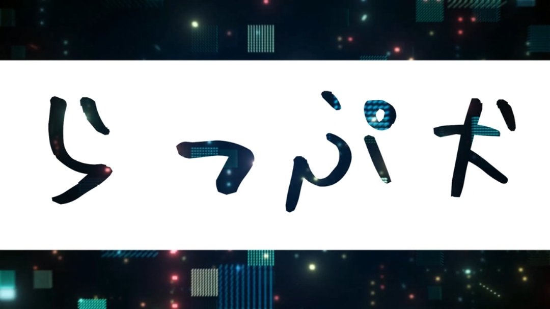 【ニコラップ】限りなく不透明に近いブルース【らっぷ犬】
nicovideo.jp/watch/sm456296…
#sm45629601
#ニコニコ動画 不透明サマーバケーションという人にナズナくんへのDIS曲のついでみたいな感じで自分も名前出して煽られてたので2009年くらいの古のスタイルでアンサー返しました。