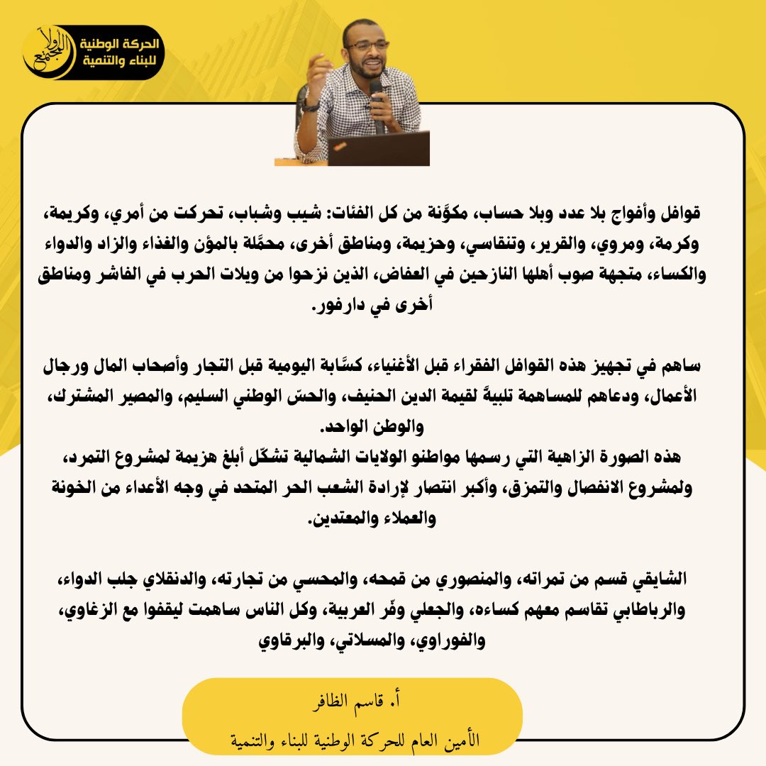 الحركة الوطنية للبناء والتنمية (@nationalm_sd) on Twitter photo 