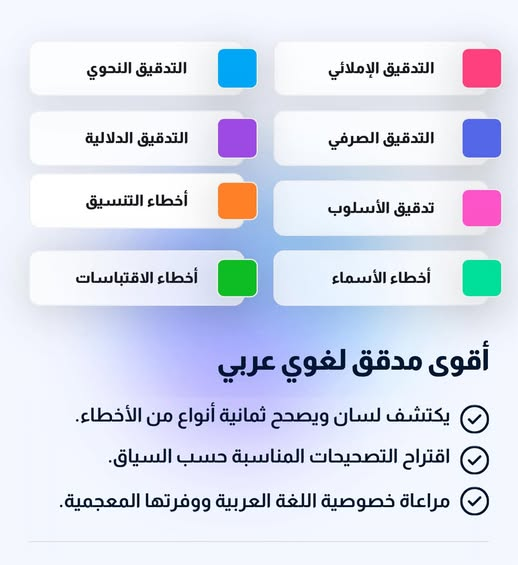 للباحثين بالماجستير والدكتوراه موقع يكتشف ويصحح 8 أنواع مختلفة من الأخطاء: الإملائية، النحوية، الأسلوبية، وعلامات الترقيم، ويقدم لك تصحيحات ذكية بحسب السياق، وليس مجرد تصحيح آلي عشوائي.  lisan.com/en?fbclid=IwY2…

 👇👇