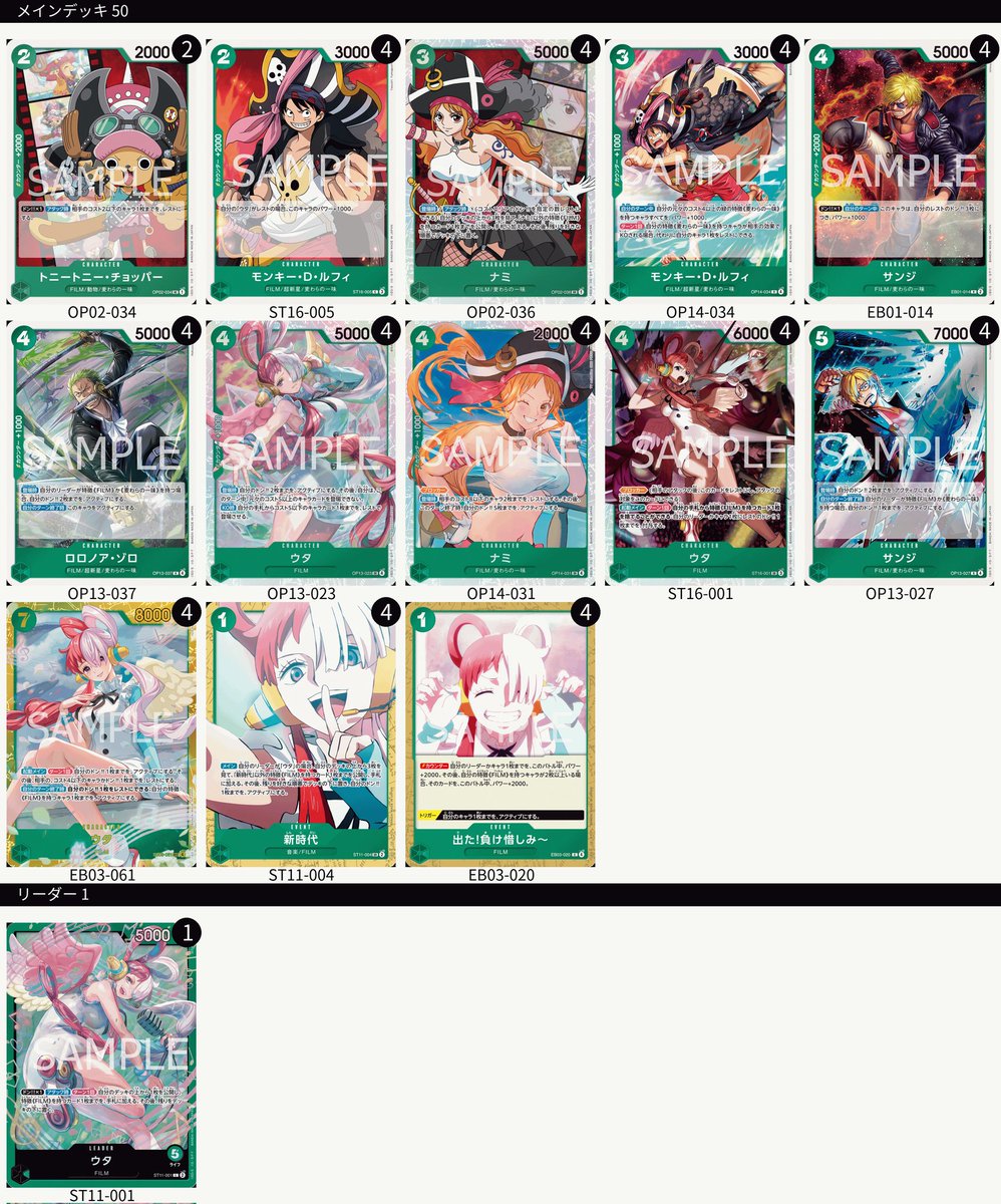 緑ウタ(14弾ver.)仮組みしました！ 新規のルフィ、ナミのお陰で安定性