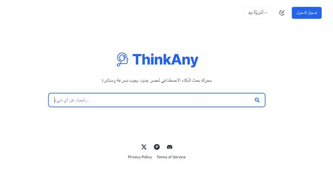 Dr_Tahani87's tweet image. موقع ممتاز بالذكاء الاصطناعي وداعم للغة العربية يساعد طلاب الدراسات العليا في  البحث عن الكتب والمراجع بشكل منظم للغاية 👇👇     thinkany.ai/ar
