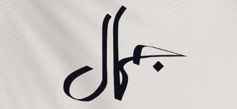 bende gördüğün güzellik senin yansımandır