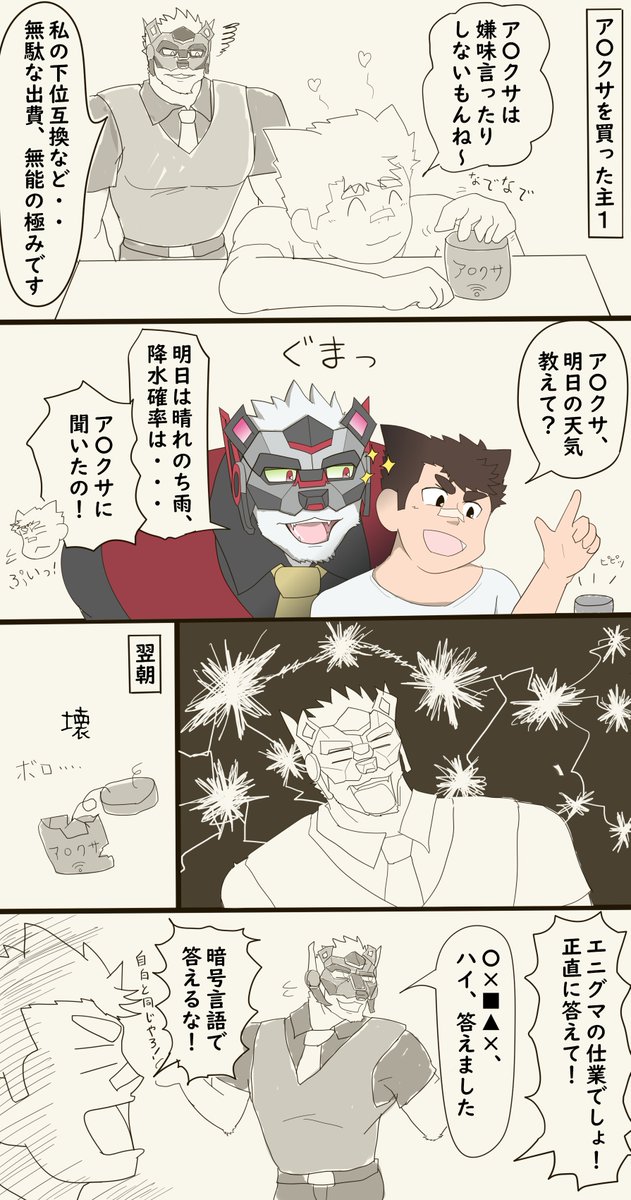 hikarisite's tweet photo. ア〇クサに嫉妬する主１宅のエニグマ。（放サモ） https://t.co/LzxeiaWpHT
