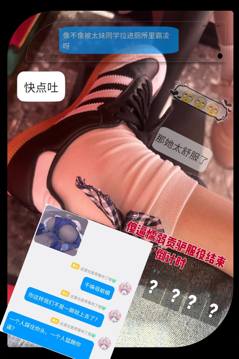 群榨新场景💚公用女厕
母王八纯享版，蝈蝻太监勿入/活剐冤种钱包，偷窥死妈🖤
想给我们当公用肉便器的话就去乖乖贷款送到老娘满意为止，被歹毒太妹组合拳殴打暴击pua折磨到死就放过你家人好吗？
面对高频高压的淫词粗口和无上限加倍提款母驴屄脑还能坚持多久w
偷窥费用38r，傻逼太监凭点赞转发半价购买