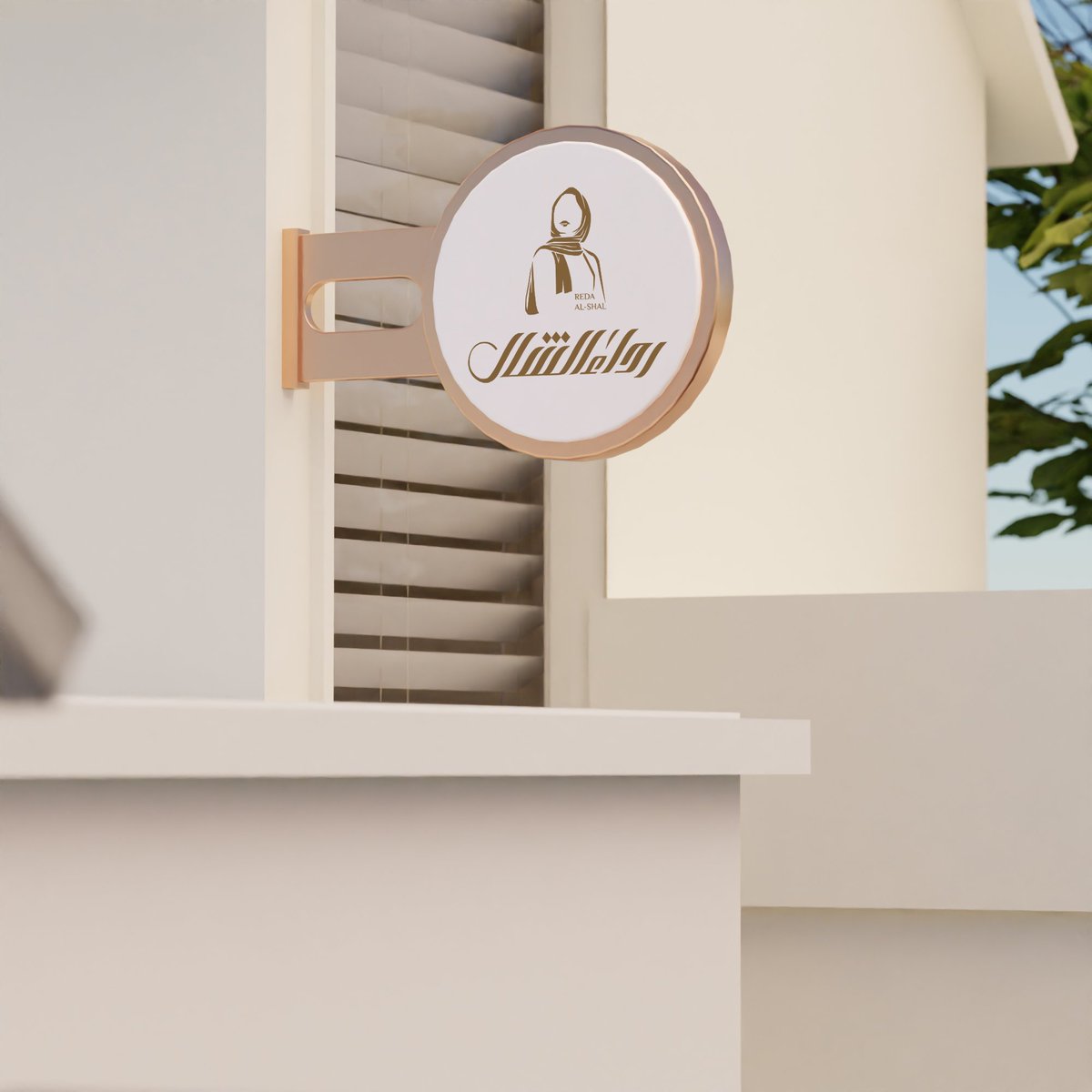 رداء الشال اناقة وجمال