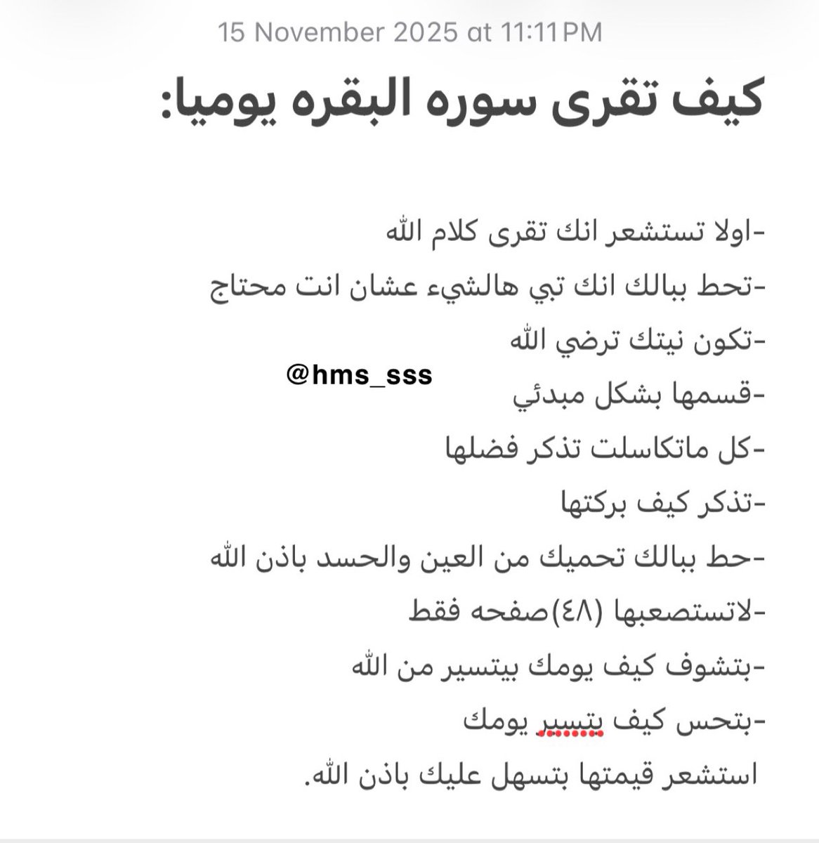 كيف تقرى سوره البقره يوميا: