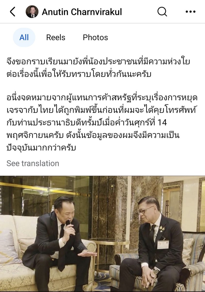 BREAKING: Anutin Insists Trump Passed Message via Anwar: US Will Not Link Thailand's Declaration Suspension to Tariff Negotiations

​At 01:44 AM on November 16, Prime Minister Anutin Charnvirakul posted a message on his FB page saying: "Prime Minister Anwar Ibrahim of Malaysia,