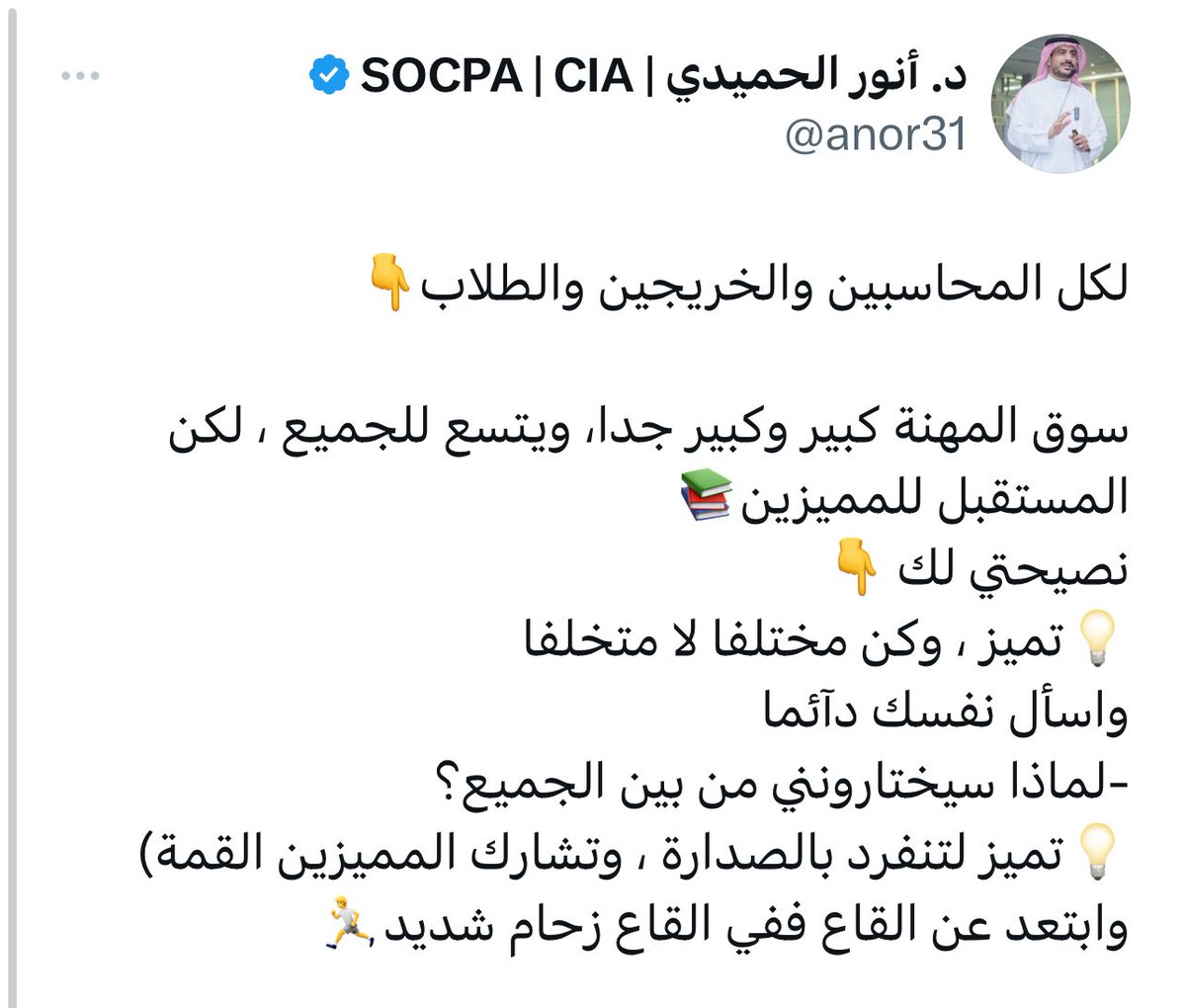 د. أنور الحميدي | SOCPA | CIA tweet media