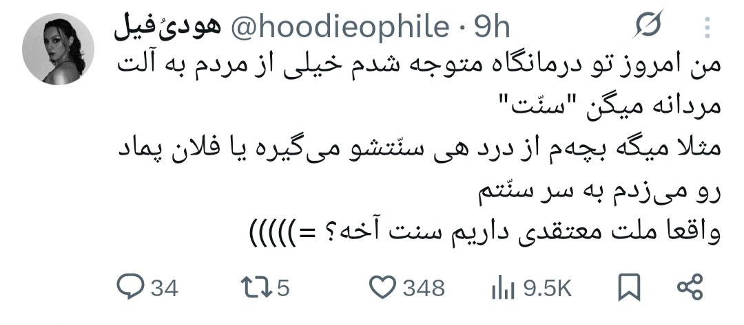 Sadiography's tweet image. الان فهمیدم چرا بهش می‌گن «طب سنتی». ✍🏻