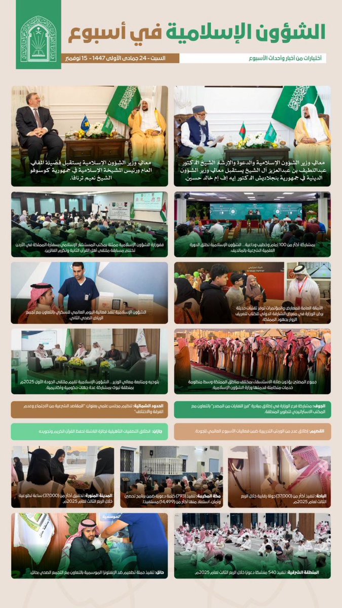 #الشؤون_الإسلامية_في_أسبوع
<a href="/Saudi_Moia/">وزارة الشؤون الإسلامية 🇸🇦</a>