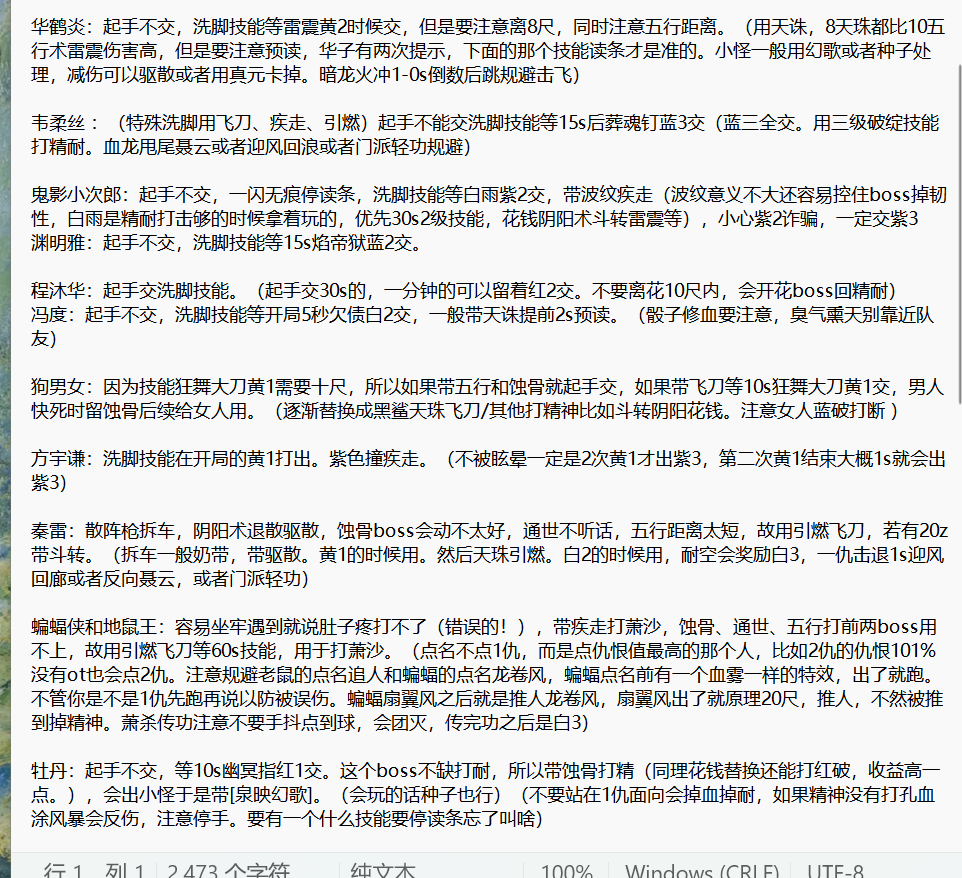wusisi004's tweet photo. 最近教情缘打百，虽然他有的时候呆呆的，但是很认真。自己总结了一个文本每个boss怎么打，然后丝丝老师给他补充完善了一下，要求他仔细学习。
结果，我们家傻孩子打印出来了，拿着笔记本抄录学习，我猜他读书的时候都没那么努力。好乖，傻傻的，很认真，很可爱。
#剑网三 https://t.co/Js5N6EnF4G