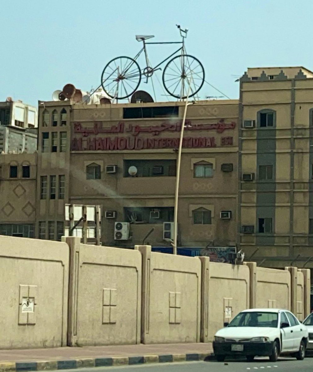 مافيه فرق
عندك (سيكل)
او
عندك (مكتبه)

نفس العقليه 🧢