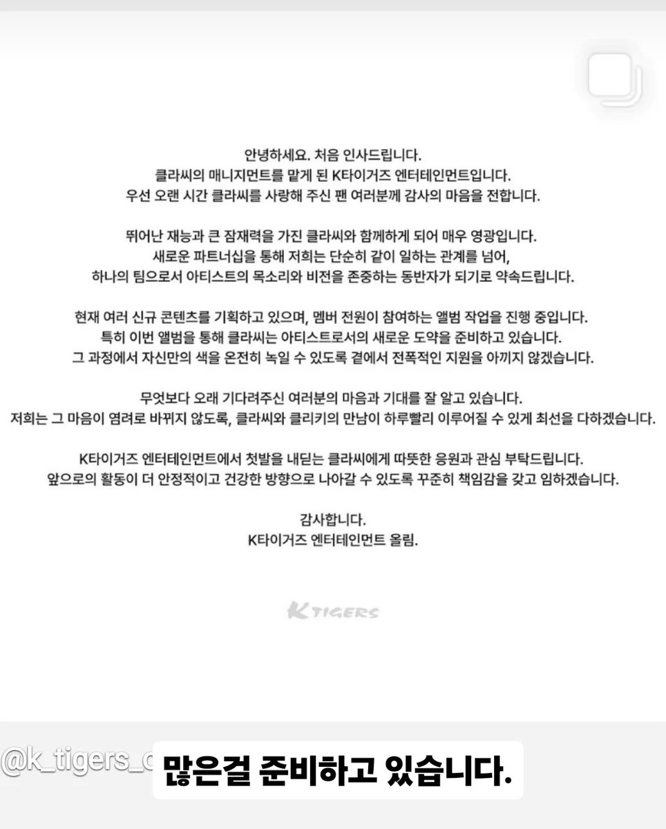 📰 #NEWS | K-TIGERS Entertainment CEO Ahn Chang-beom stated on his Instagram that the company is preparing many things for CLASS:y

#클라씨 #CLASSy <a href="/CLASSy_twt_/">CLASS:y(클라씨)</a>