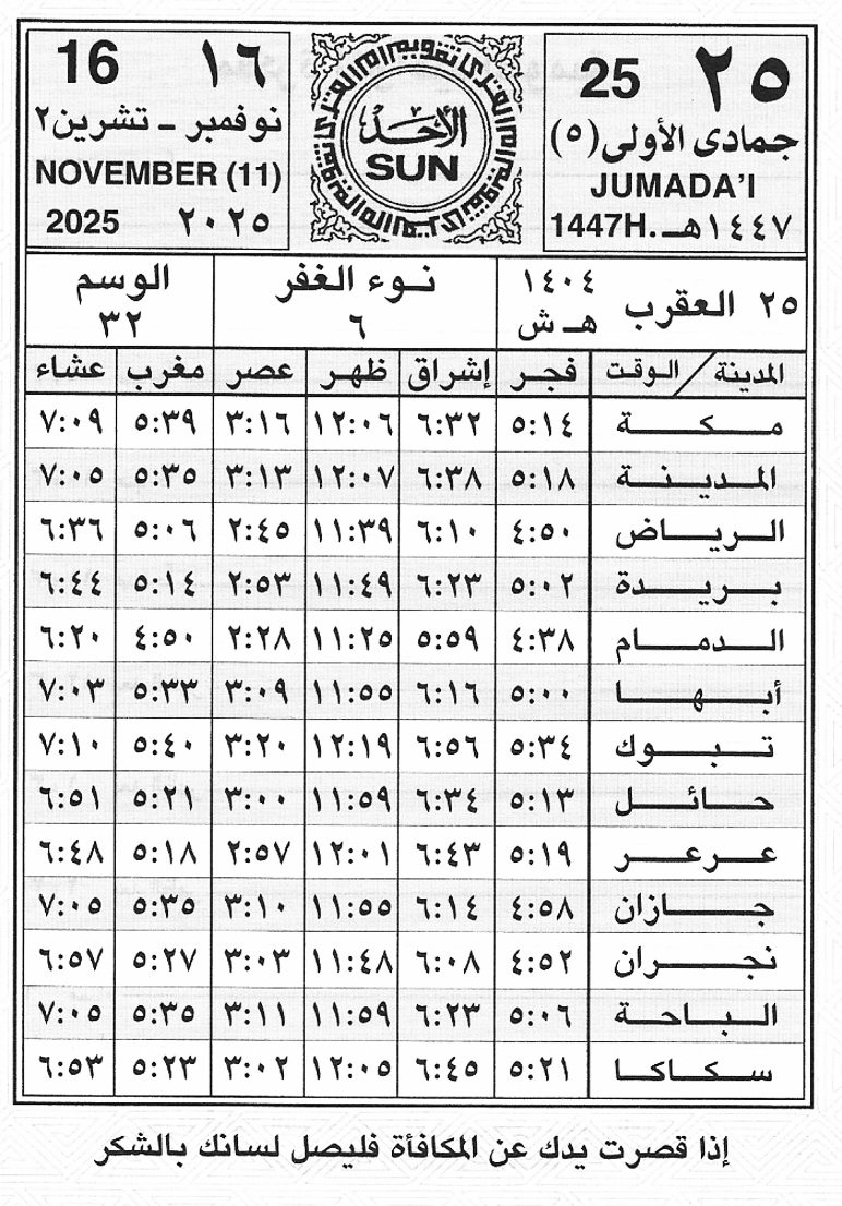 الأحد 
{٢٥} جمادىالاولى{٥}/١٤٤٧هـ
{16}نوفمبر {11}/2025 
متبقي على :

#الراتب🔻11
#حساب_المواطن🔻24
#الضمان🔻15
#حافز🔻18
#الدعم_السكني🔻8
#التقاعد🔻15
#التاهيل🔻 10
#ساند #التامينات🔻15
#الدعم_الزراعي 🔻 17
#اجازه_الخريف🔻5
#المربعانيه🔻21
#رمضان 🔻 93