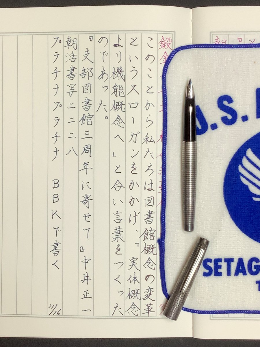 おはようございます。
今朝の書写練習です🖋️

#川崎文具店
#万年筆
#朝活書写
#朝活書写_2228