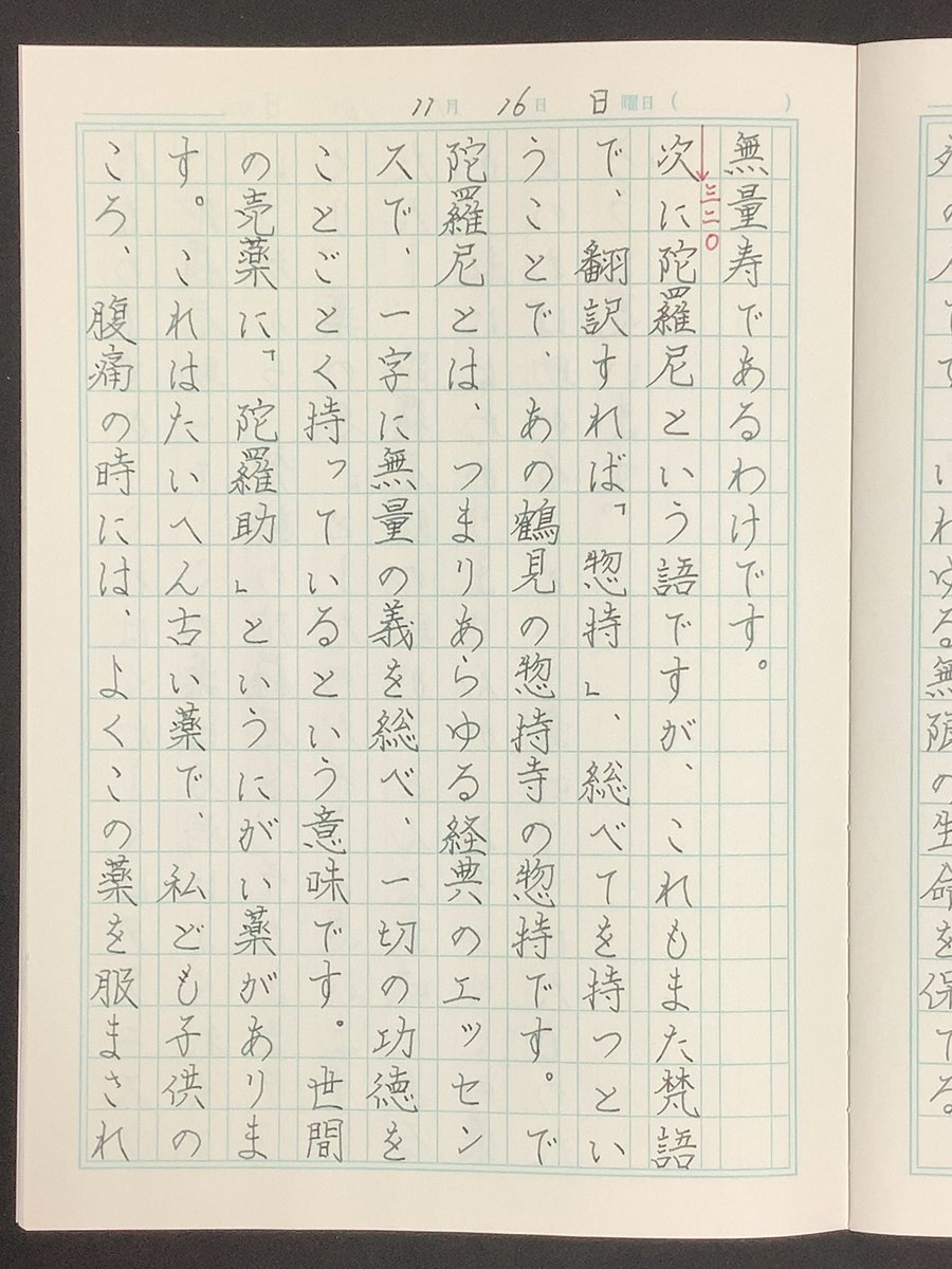 おはようございます。
学びをありがとうございます。
今朝のお勉強タイムです🖋️

#川崎文具店
#般若心経講義
#万年筆