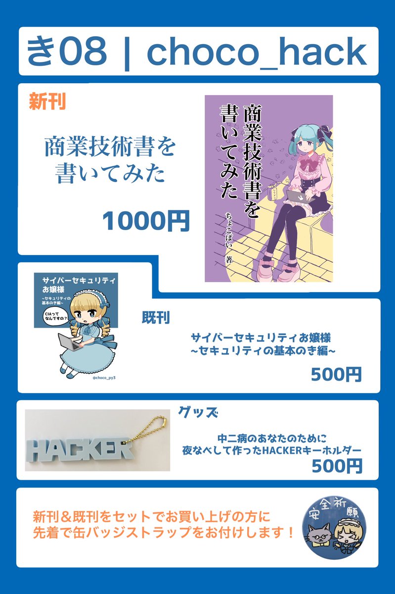 こちら本日の技術書典19オフライン会場のお品書きです💁‍♀️ サークル