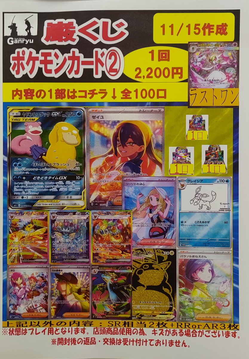 ポケカ 2200円くじ② のこり8️⃣2️⃣口🔥 ラストワンは 「メガ