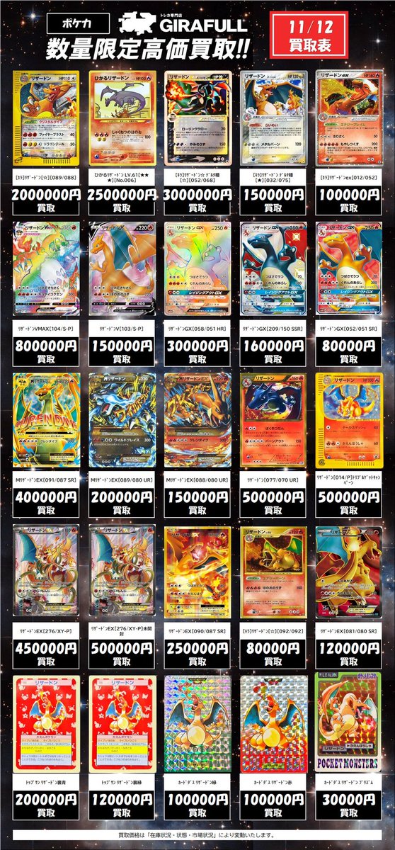 【特価・高騰中】リザードン 旧弾 まとめ売り ×7枚 買取相場】-ポケカ-リザードンex(-)(SVJL-006-021)【Cardshop Serra】