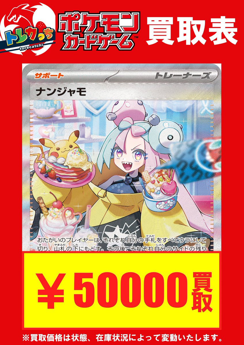 GW直前セール】ナンジャモSAR ナンジャモ(350/190) [sv4a] {SAR