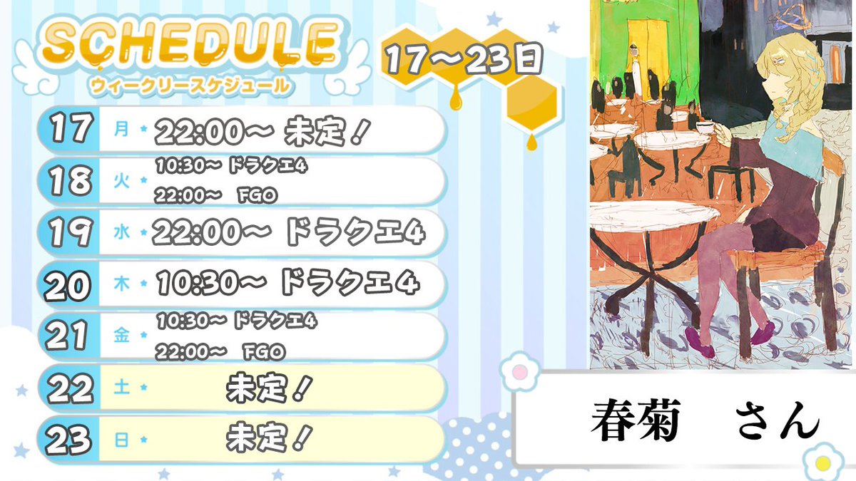 💛今週の予定です💛

※遅くなりました、、、；；

💛ドラクエ４❣
月曜日からドラクエ４をやる予定だけど
まだ、確認できてなくて
火曜日からスタートになると思います💦

💛３連休❣
何か企画するか迷い中🐑
決まったら連絡するね❣

今週もよろしくだ🔥

#新人Vtuber