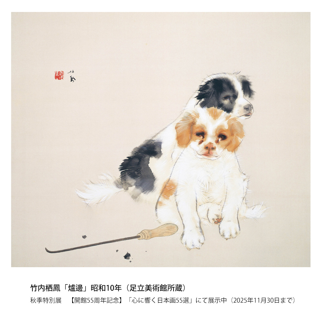 11/22は、京都画壇の巨匠 #竹内栖鳳（1864～1942）の誕生日です。 現在