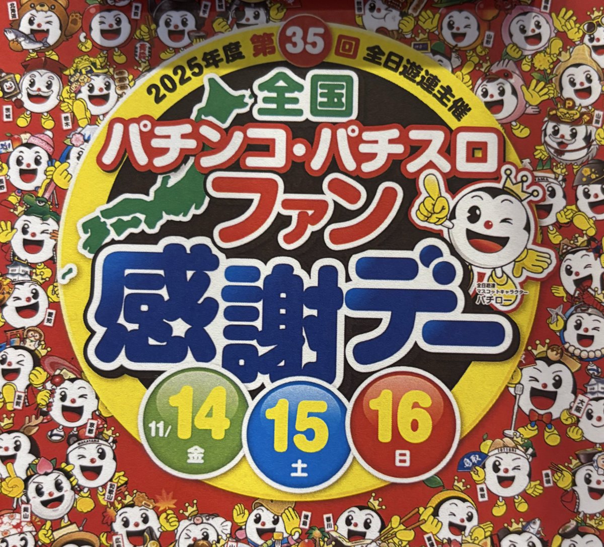 みーちゃん。必勝本ライター (@mii_chan_777) / Posts / X