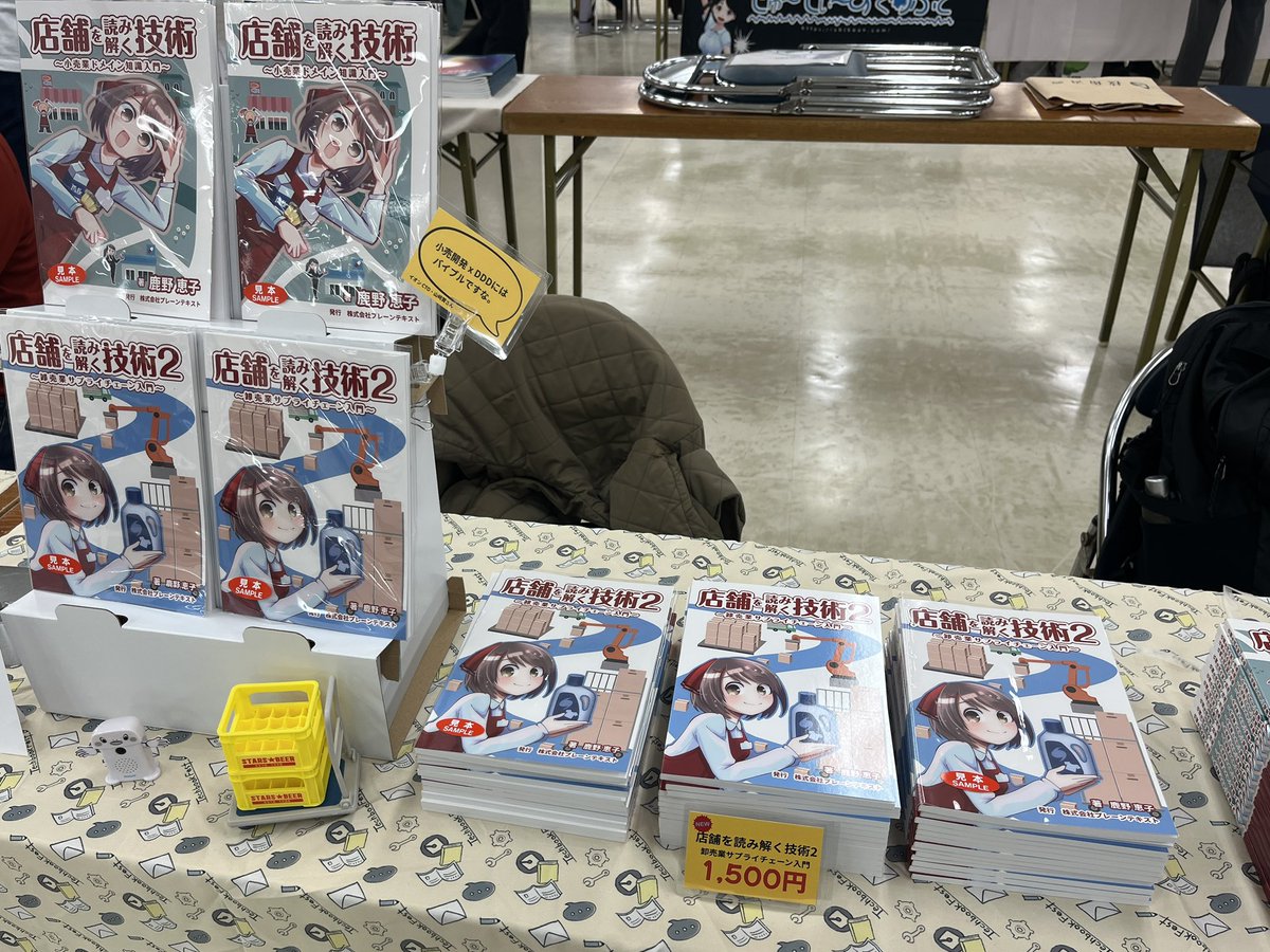 鹿野恵子 | 技術書典20【さ03】 店舗を読み解く技術 tweet media