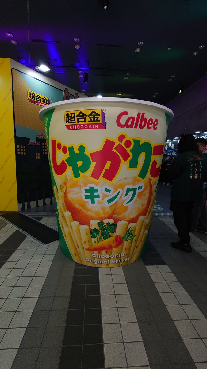 なんかじゃがりこ貰ったんだけど