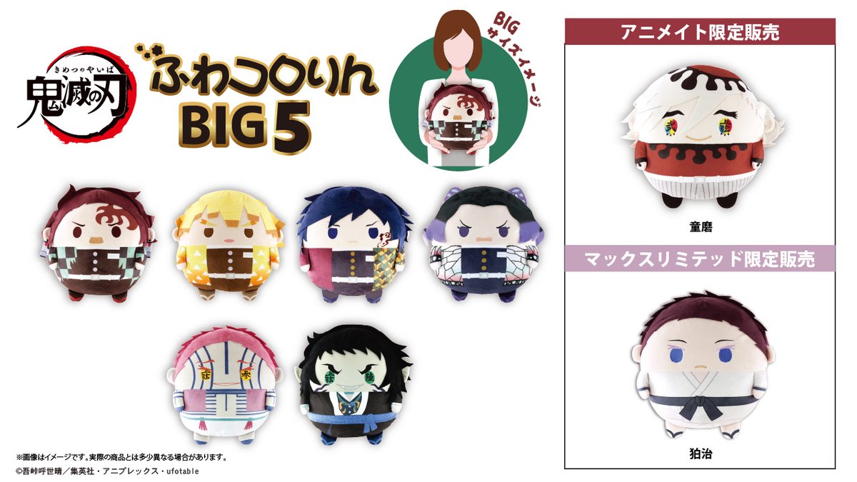 鬼滅の刃 GOODS&情報 (@goods600p) / Posts / X