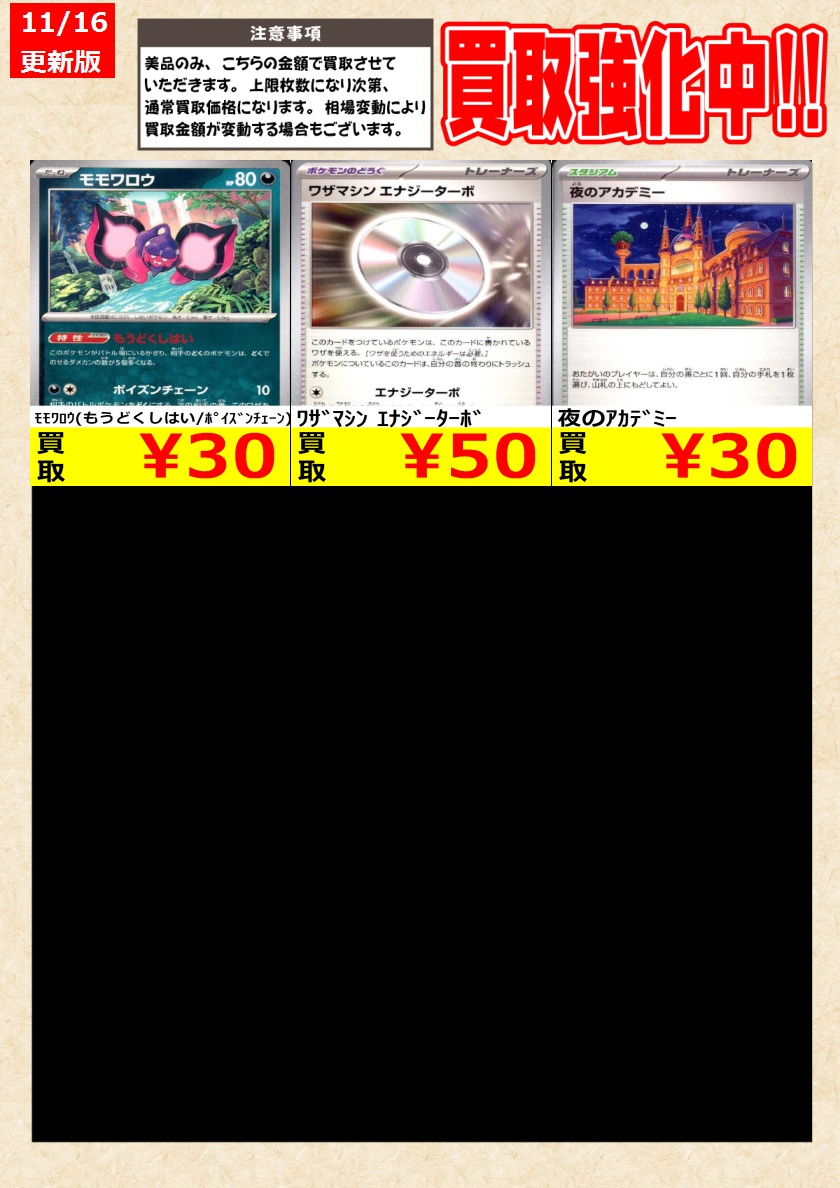 ポケモンカード （ノーマルカードなども全部つけます） ポケモンカードゲーム】 ノーマルカード買取強化中！ 告知時点での金額