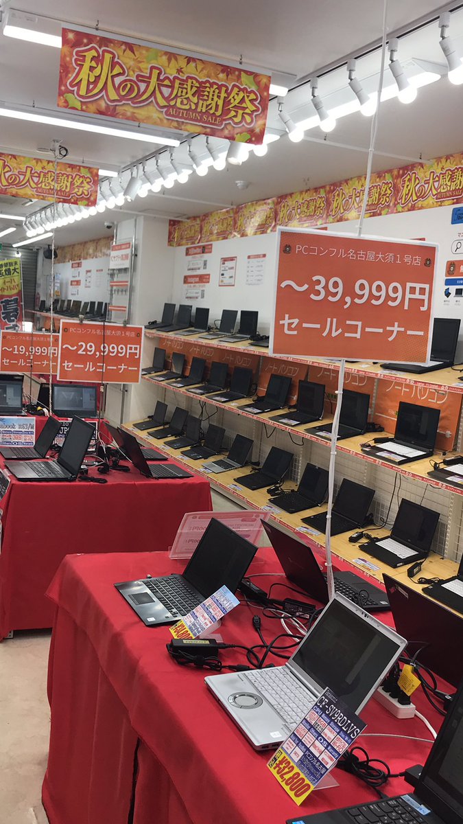 PCcomfullOSU's tweet image. アルバイト募集中
🔴🟣🔵🟢🟡🟠
コンフルわ🦊
中古パソコンはじめての方も大歓迎✨
PＣコンフル名古屋大須店では
予算別コーナーをご用意しております。
「どれを選べばいいかわからない」
という方も、気楽にご相談下さい。
用途にピッタリの1台を
ご提案します。💻

#名古屋 #PCコンフル #大須