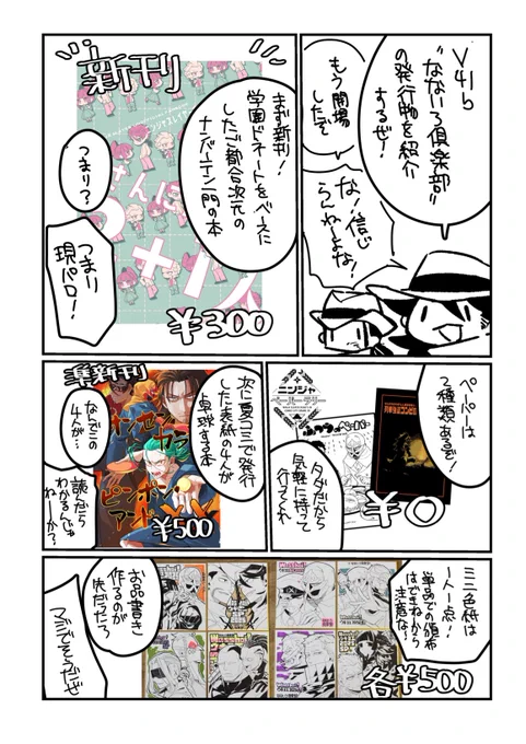 Wasshoi!ウキヨエSP2025
V41bなないろ倶楽部
の!!!!!お品書きです!!!!!!!!!
このタイミングで上げる勇気(愚)
 #Wasshoiウキヨエ
#ニンジャペーパーラリー 