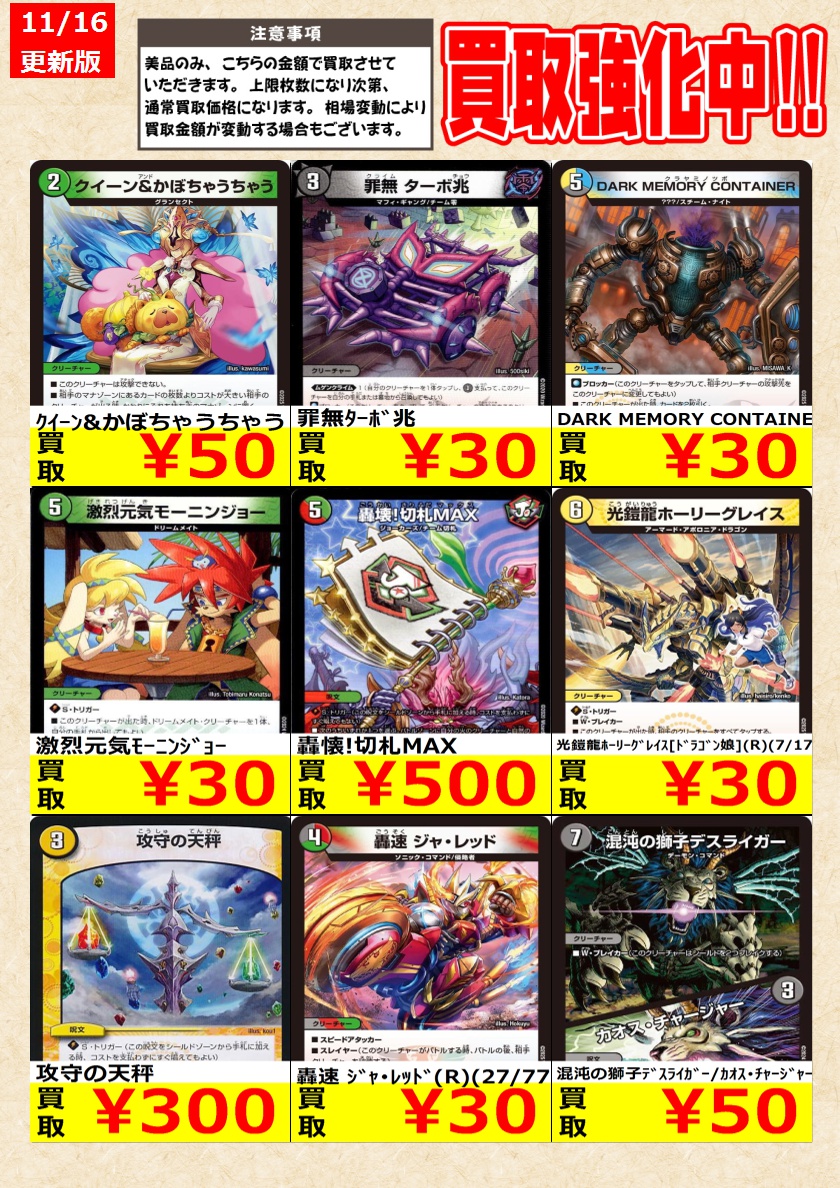 デュアルマスターズ　カード　まとめ売り　290枚 🐉#デュエルマスターズ ー🐚🐦高価買取🐚🐦ー 🗓11/12~に引き続き買取