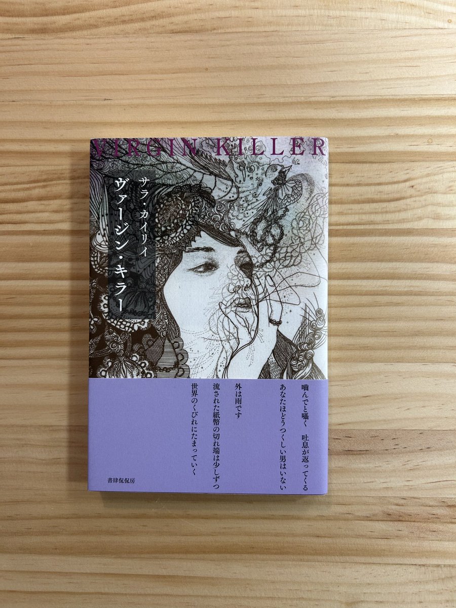 おはようございます。本日は17:00までの営業です。 ◯ 詩集 ヴァージン