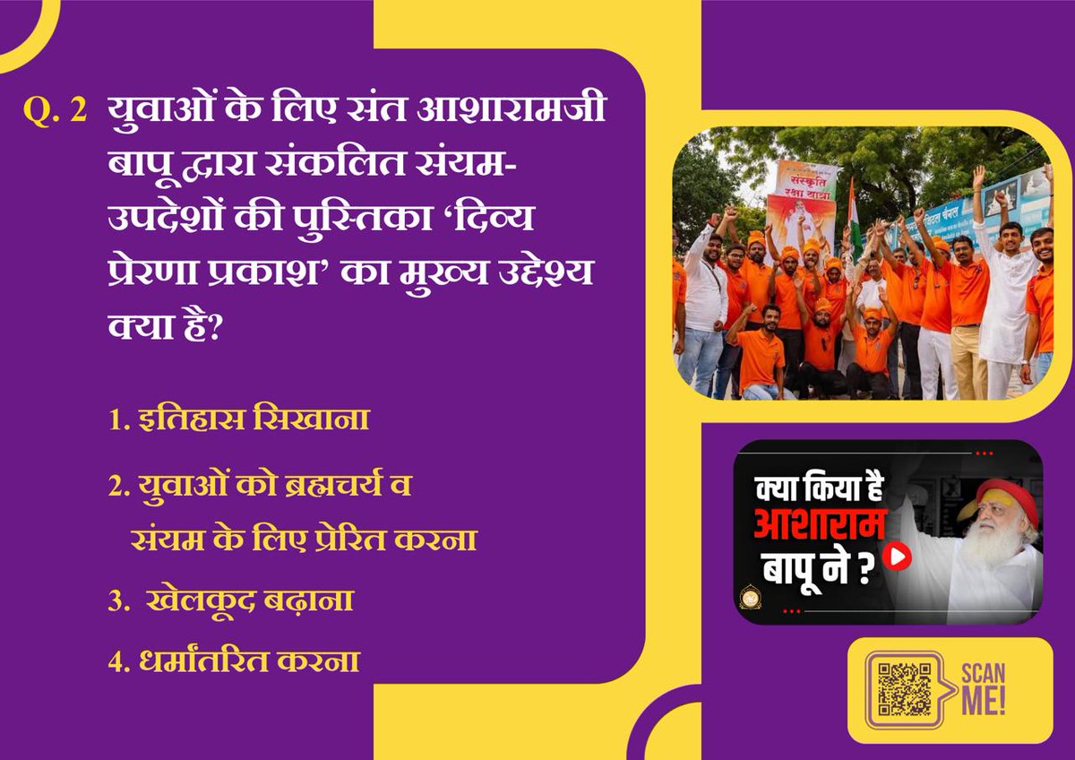 ojaswihindustan's tweet photo. युवाओं के लिए संत आशारामजी बापू द्वारा संकलित संयम-उपदेशों की पुस्तिका ‘दिव्य प्रेरणा प्रकाश’ का मुख्य उद्देश्य क्या है?

Sant Shri Asharamji Bapu
Hindu Sanskriti
Sewa Karya
#DharmRaksha https://t.co/MhreGypfgH