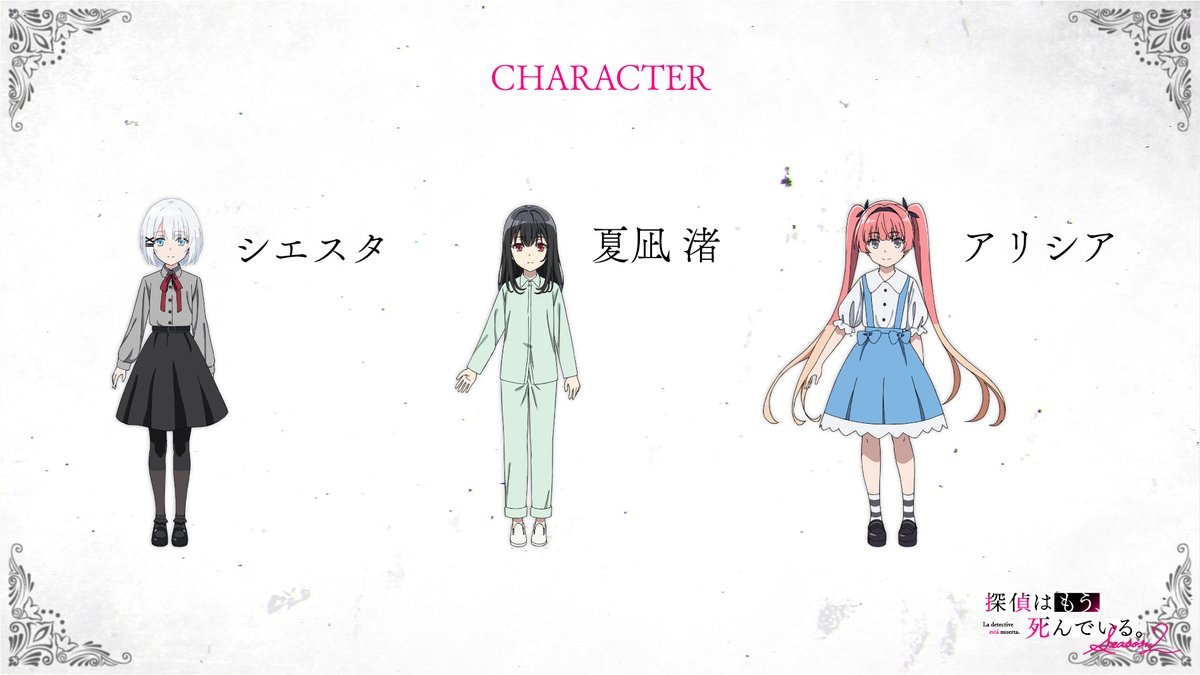 探偵はもう、死んでいる。Season2』 キャラクター設定画を公開！① 